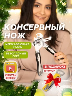 Открывашка для консервов консервный нож Kitchenteka 202400565 купить за 340 ₽ в интернет-магазине Wildberries