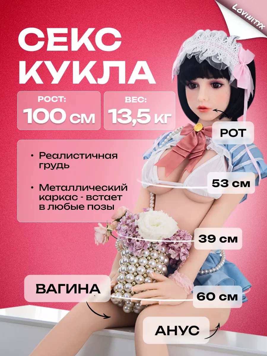 Товары для взрослых мужской мастурбатор резиновая секс кукла Lovinityx  202401801 купить в интернет-магазине Wildberries