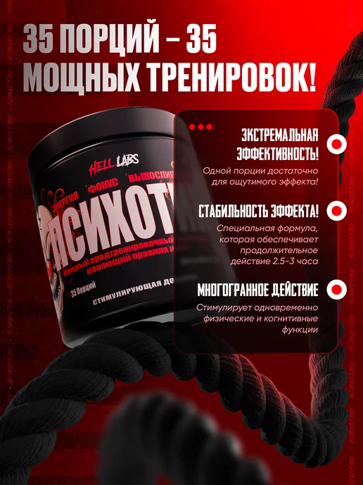 Hell labs Предтренировочный комплекс Pre Workout Психотик, Яблоко, вариант, фото 2