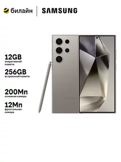 Смартфон Galaxy S24 Ultra 256GB Titanium Gray Samsung 202409104 купить за 123 471 ₽ в интернет-магазине Wildberries