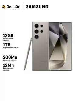 Смартфон Galaxy S24 Ultra 1TB Titanium Gray Samsung 202409113 купить за 178 590 ₽ в интернет-магазине Wildberries