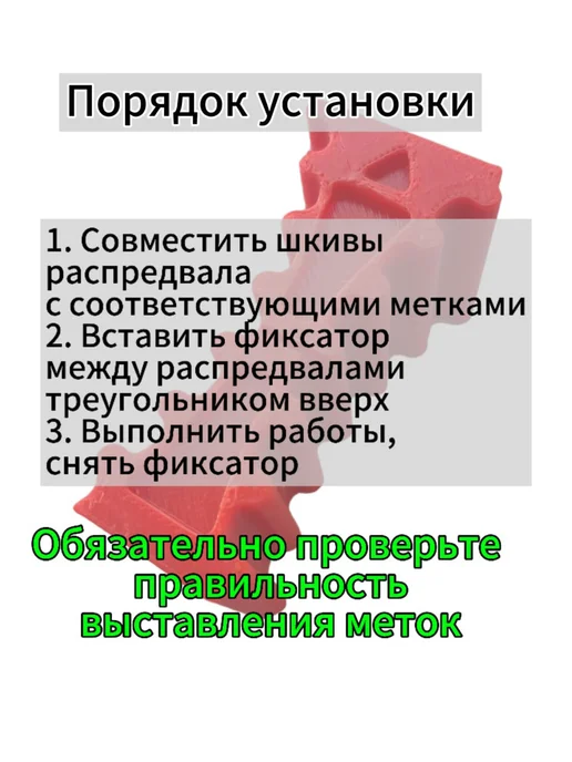 Нет бренда Фиксатор распредвалов для Нексия, Лачетти, Круз, Опель, вариант, фото 3