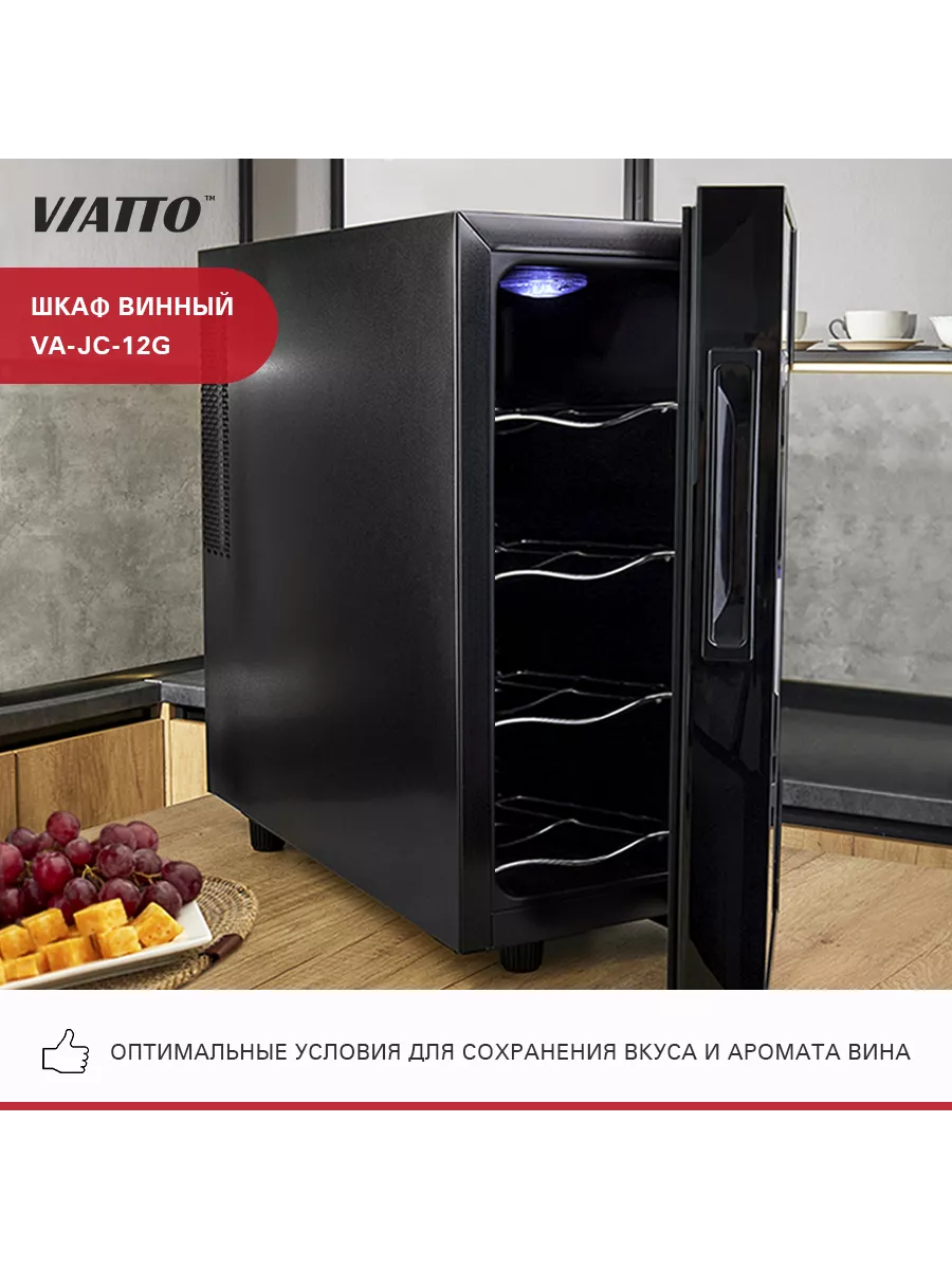 Шкаф для вина VA-JC-12G на 4 бутылки Viatto 202416274 купить за 13 308 ₽ в  интернет-магазине Wildberries