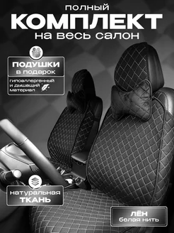 Накидки на сиденья автомобиля комплект на весь салон AVTOLITE 202416406 купить за 1 716 ₽ в интернет-магазине Wildberries