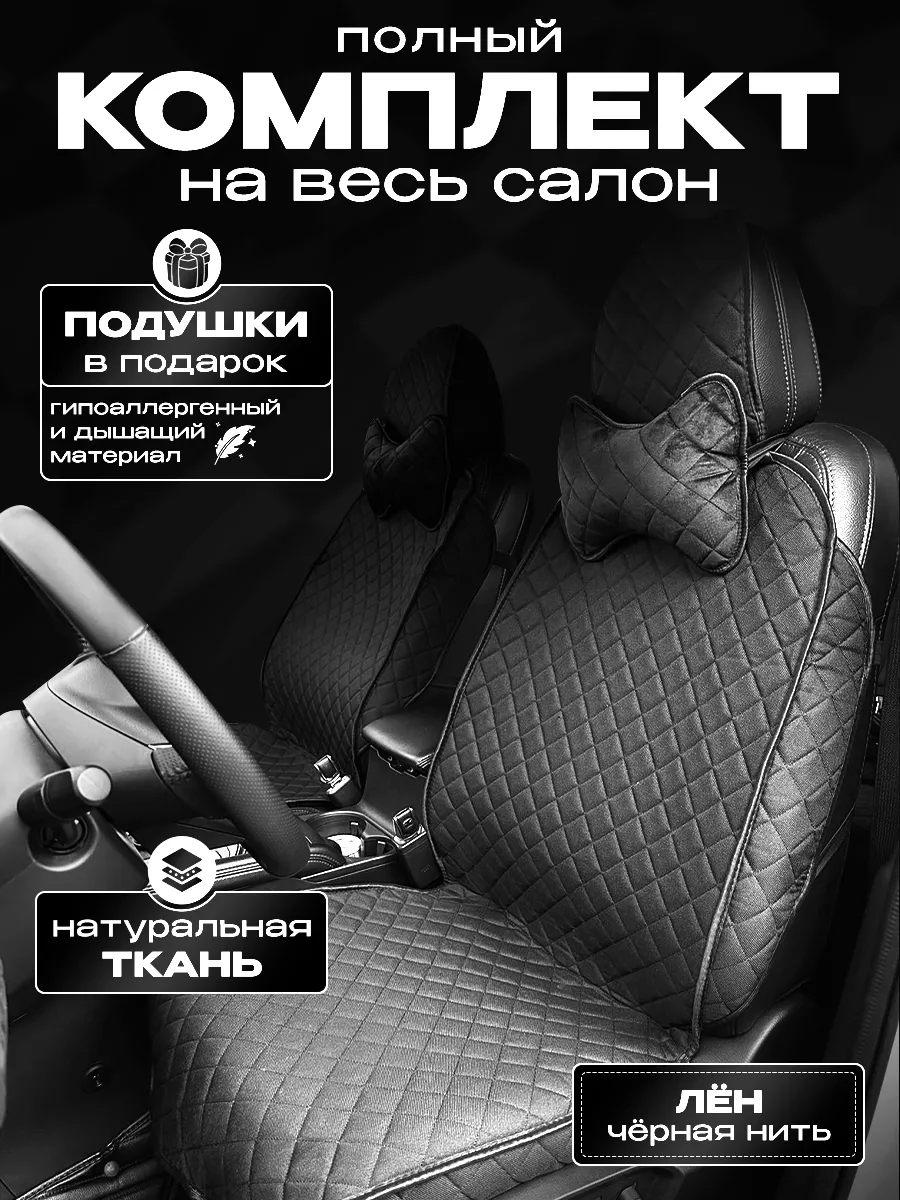 Накидки на сиденья...