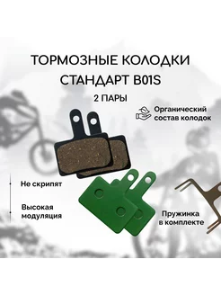 Тормозные колодки для велосипеда дисковые стандарт B01S -2x 202416698 купить за 737 ₽ в интернет-магазине Wildberries