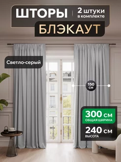 Шторы блэкаут 150х240 в спальню для гостиной в детскую Valengood 202416918 купить за 1 670 ₽ в интернет-магазине Wildberries