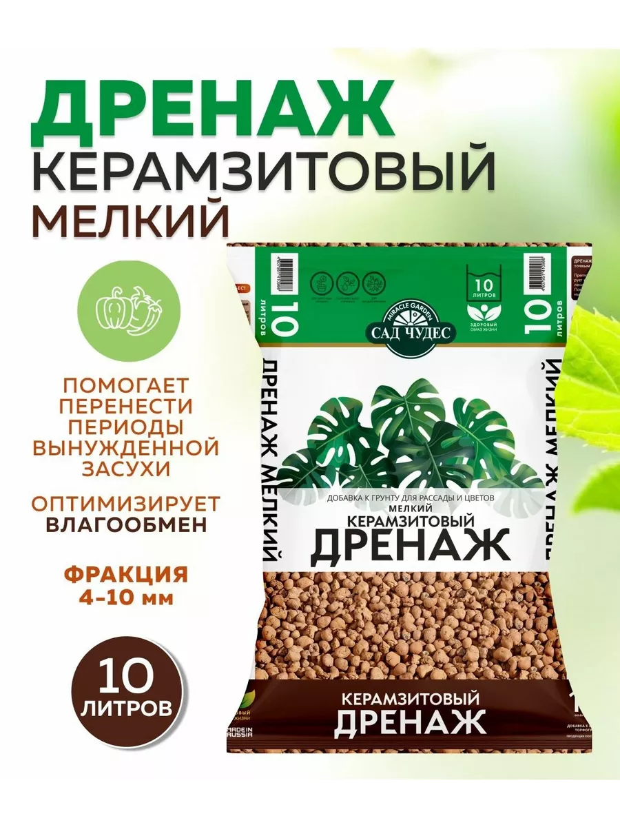 Дренаж для цветов комнатных мелкий фракция 4-10 мм 10л