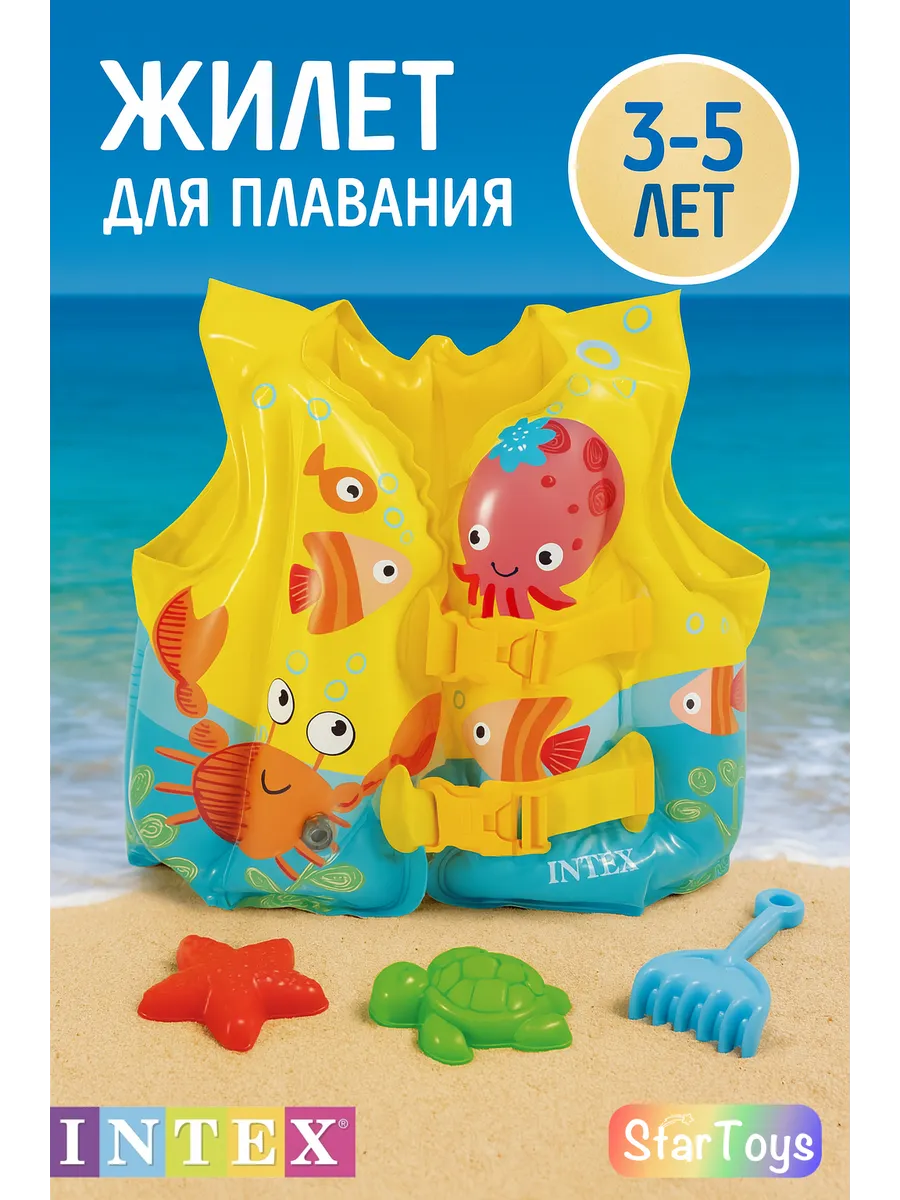 Детский надувной жилет для плавания 59661, 3–5 лет