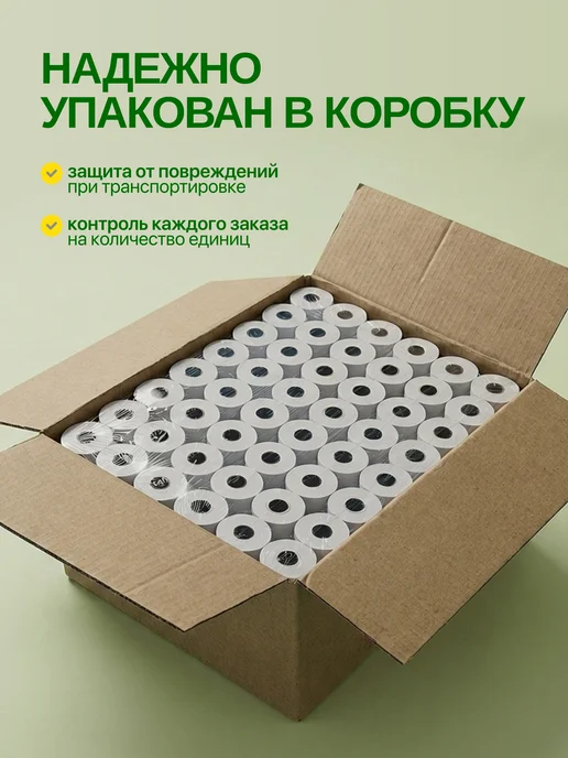 МНОГО-Е Кассовая Чековая лента 29м, 57мм, 75 шт, 75 шт, фото 2