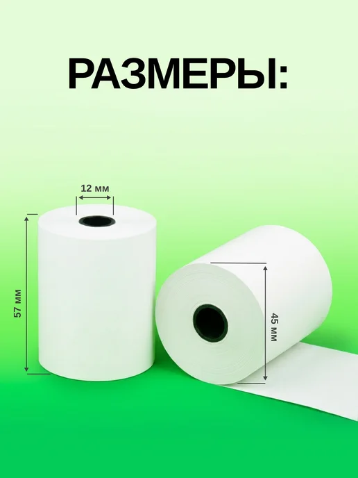 МНОГО-Е Кассовая Чековая лента 29м, 57мм, 75 шт, 75 шт, фото 4