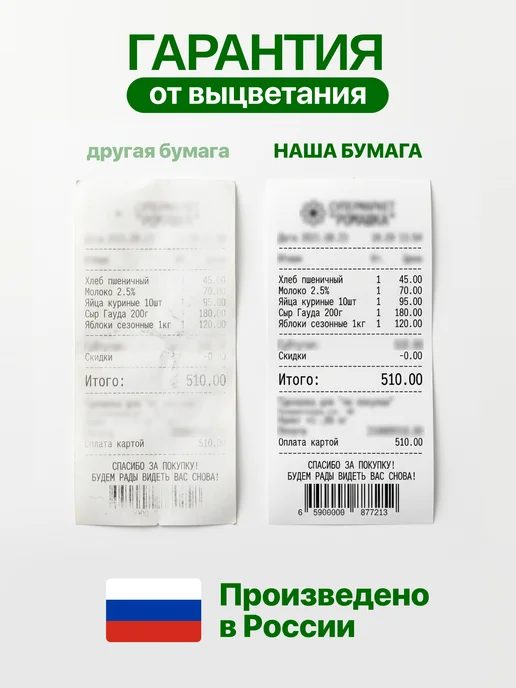 МНОГО-Е Кассовая Чековая лента 29м, 57мм, 75 шт, 75 шт, фото 5