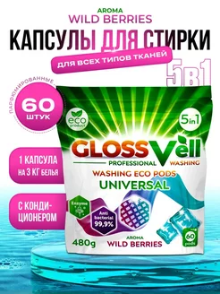 Парфюмированные капсулы для стирки белья Wild Berries 60 шт Glossvell 202423567 купить за 501 ₽ в интернет-магазине Wildberries