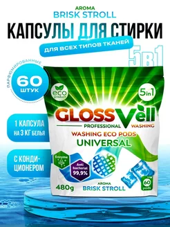 Парфюмированные капсулы для стирки белья Brisk Stroll 60 шт Glossvell 202423576 купить за 407 ₽ в интернет-магазине Wildberries