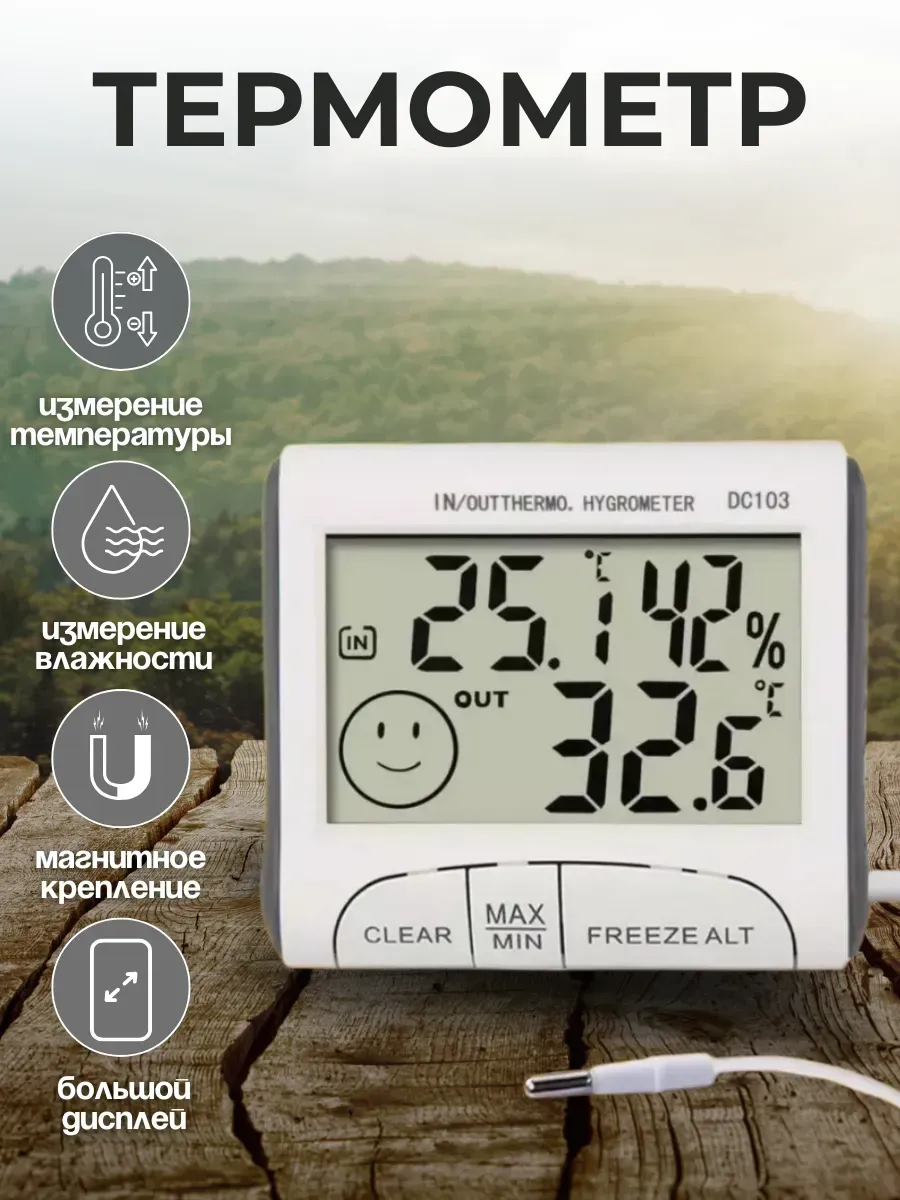 Метеостанция термометр DC103