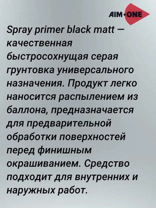 Aim-one Грунтовка автомобильная под покраску серая 450мл, 450 мл, фото 2