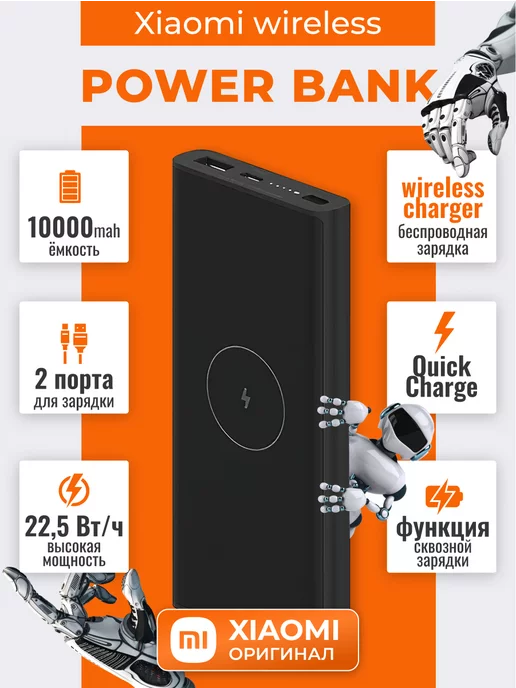 Xiaomi Внешний аккумулятор Повербанк с беспроводной зарядкой, черный