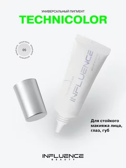 Универсальный пигмент для макияжа TECHNICOLOR тон 05 Influence Beauty 202426178 купить за 633 ₽ в интернет-магазине Wildberries