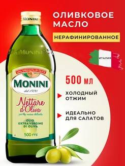 Оливковое масло Extra Virgin для салатов Monini 202426198 купить за 1 121 ₽ в интернет-магазине Wildberries