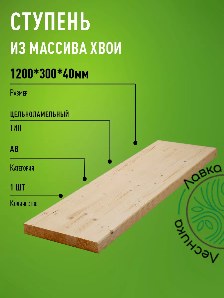 Ступени для лестниц и крыльца 1200х300х40мм