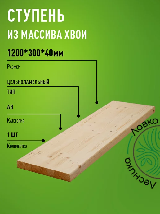 Лавка Лесника Ступени для лестниц и крыльца 1200х300х40мм, бежевый