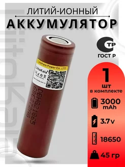 Аккумулятор высокотоковый Li-ion 18650 3.7В 3000mAh 20A 1шт LiitoKala 202432530 купить за 332 ₽ в интернет-магазине Wildberries