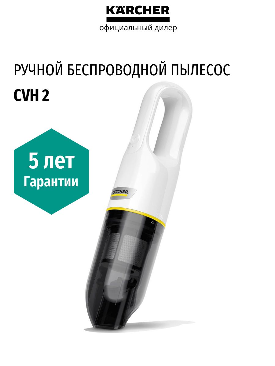 Karcher cvh 2 отзывы