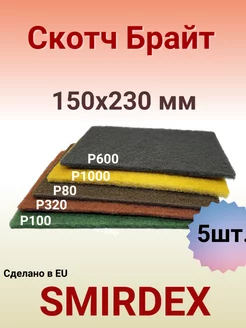 Скотч-брайт в листах 150мм x 230 мм, комплект 5шт Isistem 202435207 купить за 651 ₽ в интернет-магазине Wildberries