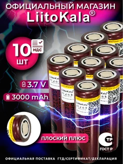 Аккумулятор Li-ion 18650 3.7В 3000mAh 20A 10шт LiitoKala 202435953 купить за 2 233 ₽ в интернет-магазине Wildberries