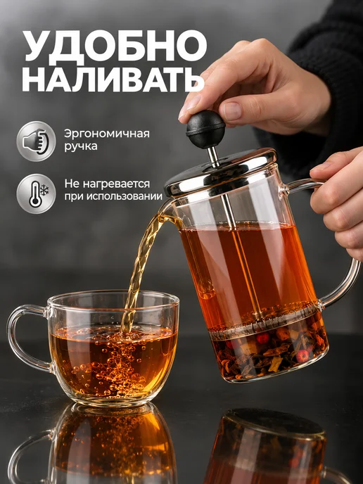 Astix Френч-пресс чайник заварочный стеклянный для чая и кофе 1 л, 1 л, фото 2