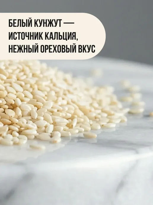 GONGO Кунжут смесь белый и черный 500 гр, 500 г, фото 5