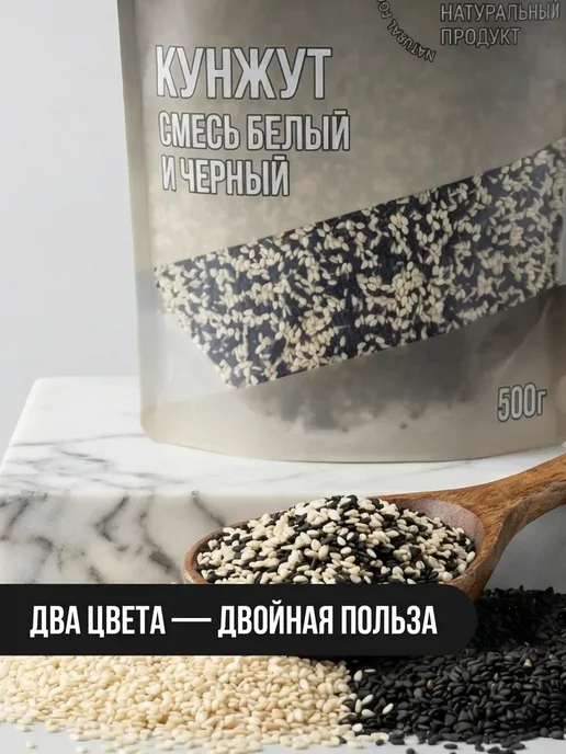 GONGO Кунжут смесь белый и черный 500 гр, 500 г, фото 6