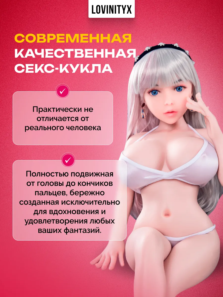 Товары для взрослых мужской мастурбатор резиновая секс кукла Lovinityx  202437836 купить за 37 761 ₽ в интернет-магазине Wildberries