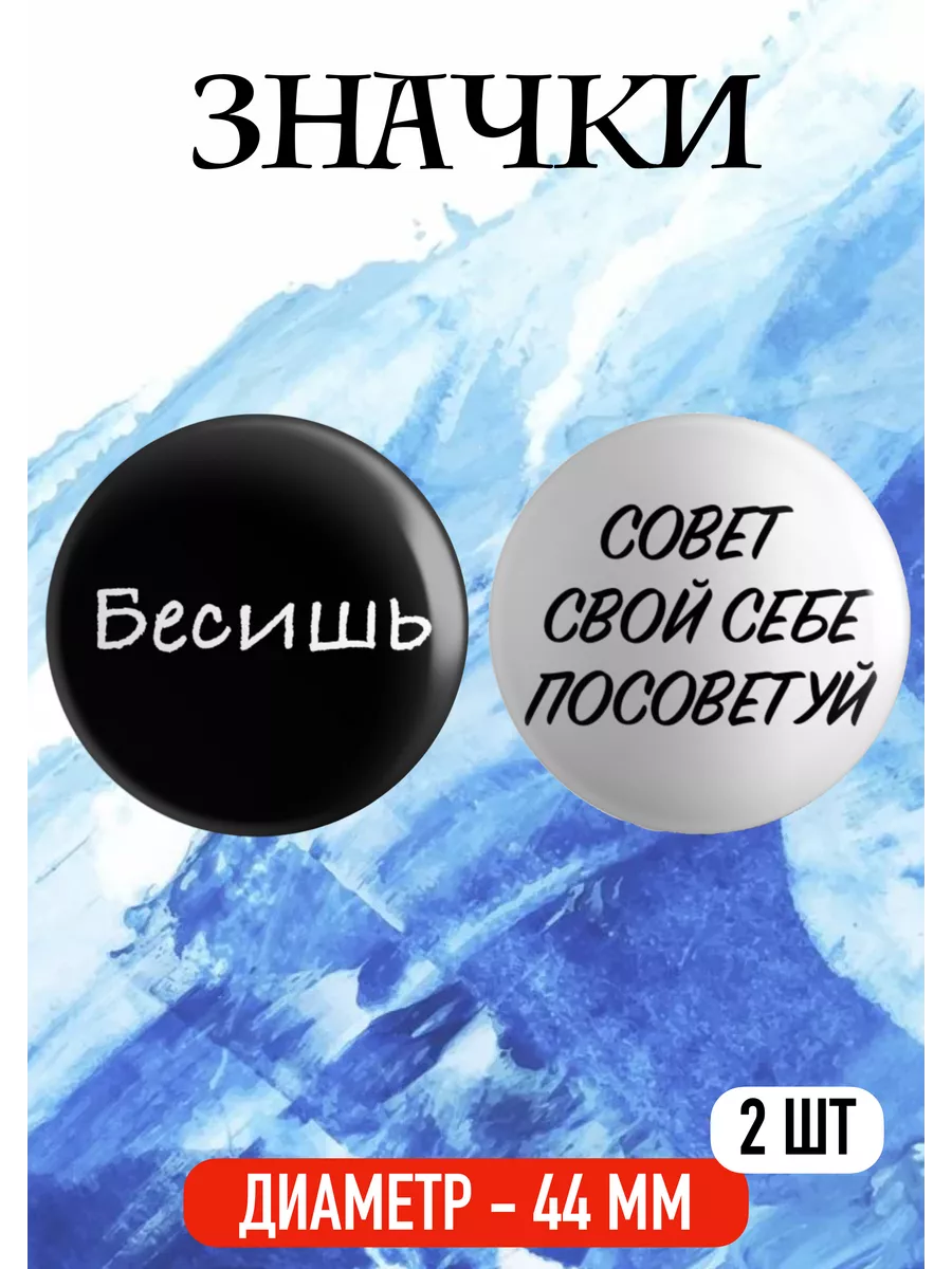 Набор Парных Значков Надписи номер 23 Shoppi 202438488 купить за 196 ₽ в  интернет-магазине Wildberries