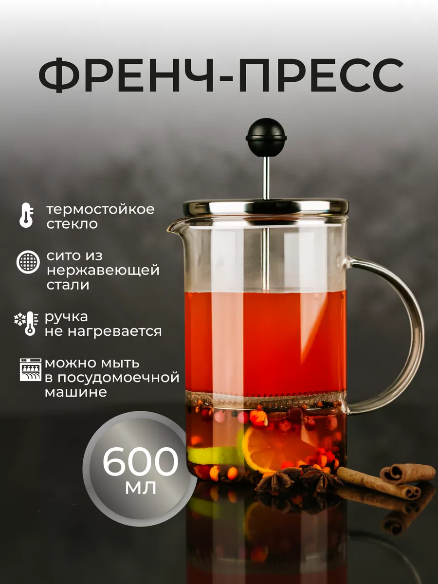 Френч-пресс чайник...