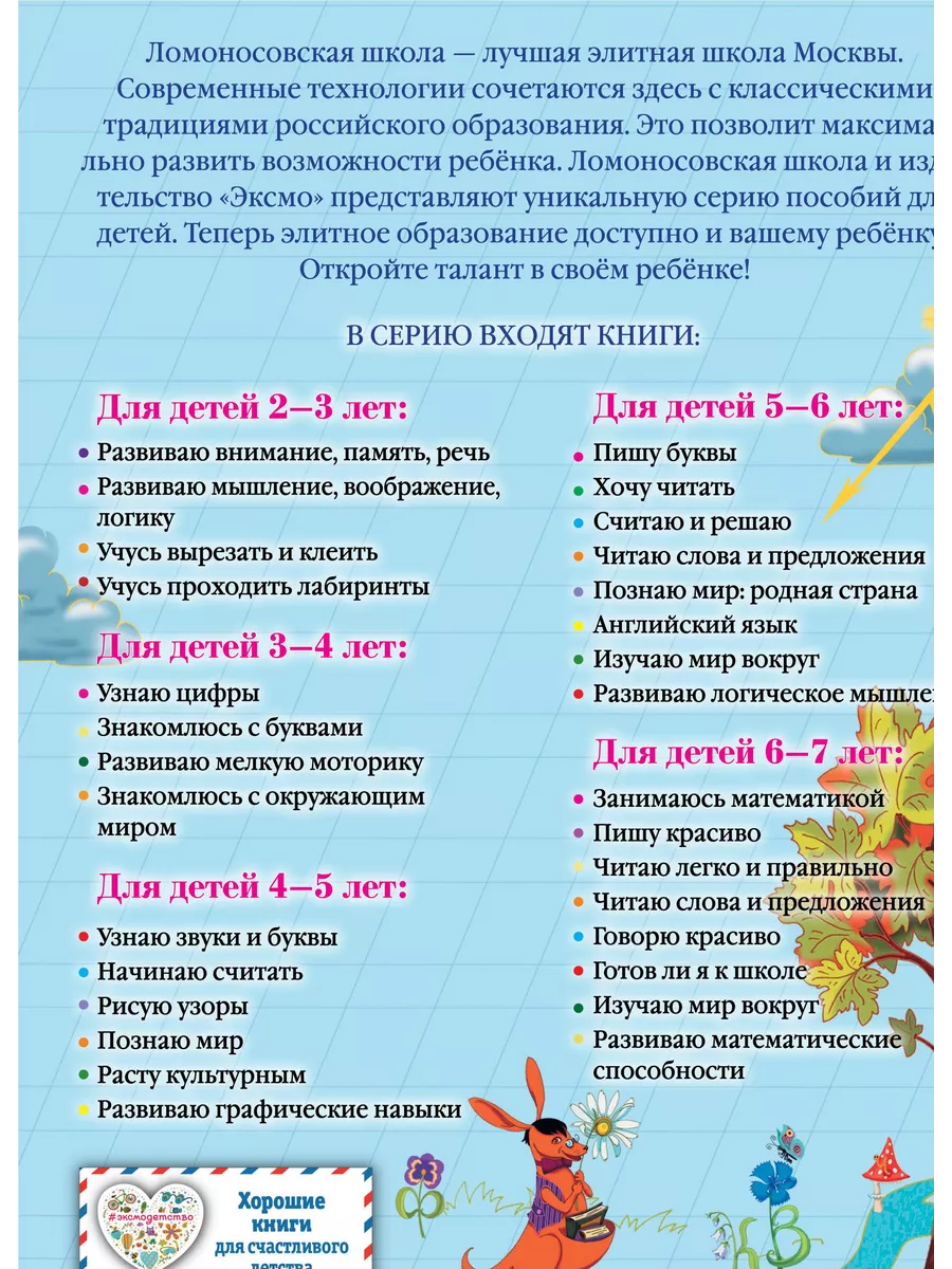 ЛомонШк 5-6лет Пишу буквы Учебники. ру 202443095 купить за 481 ₽ в  интернет-магазине Wildberries