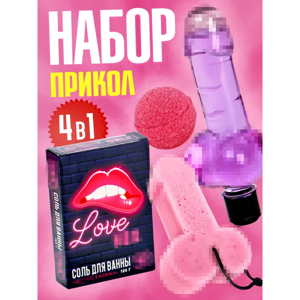 Подарочный набор женский для ухода за телом с приколом