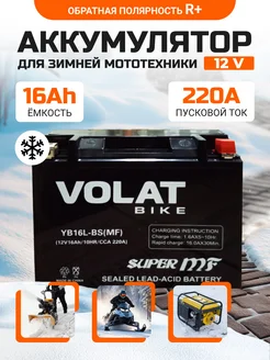 Аккумулятор для мотоцикла 12v 16Ah AGM, на скутер мопед VOLAT 202443182 купить за 4 385 ₽ в интернет-магазине Wildberries