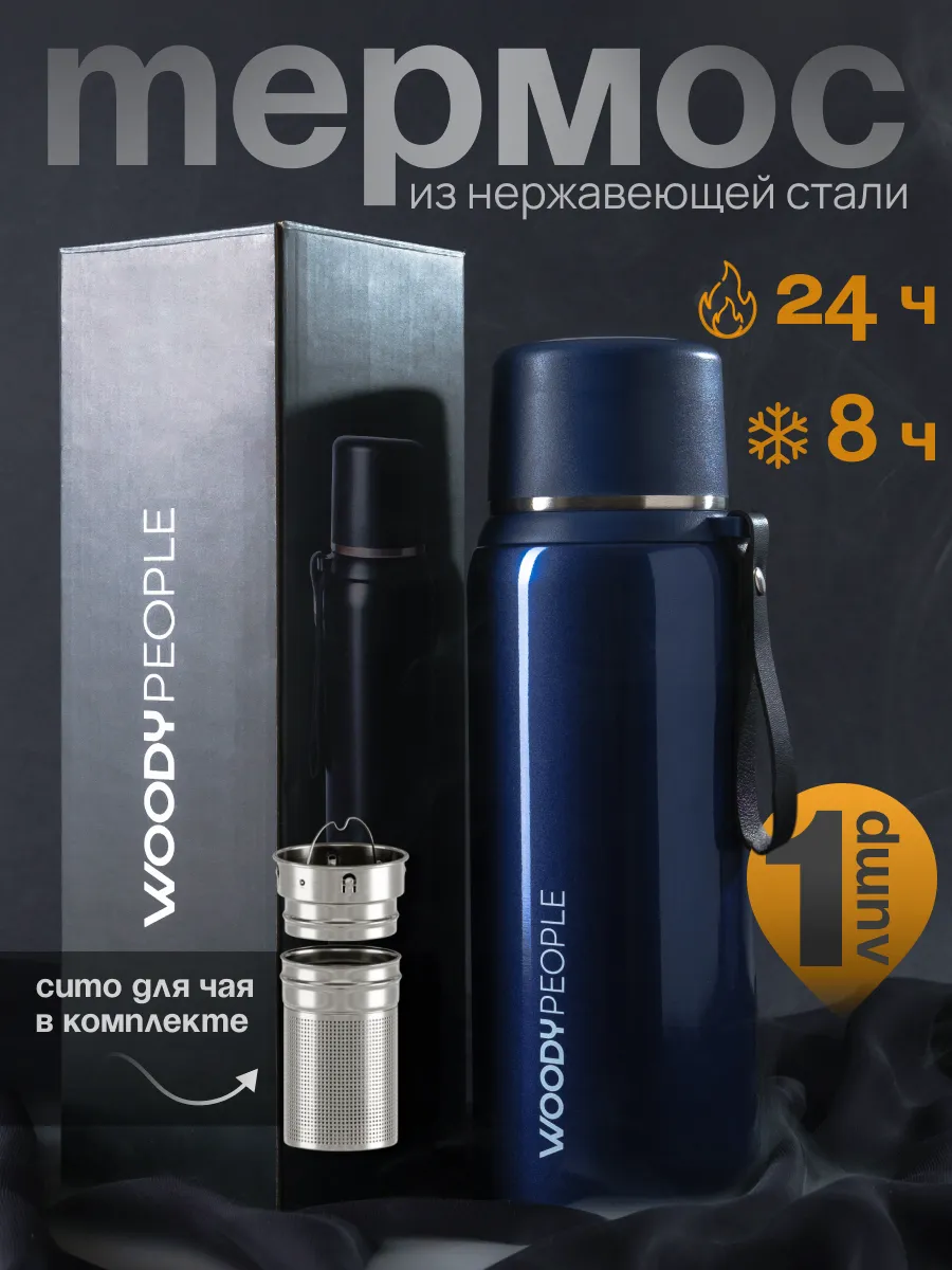 Термос для чая 1 литр с...