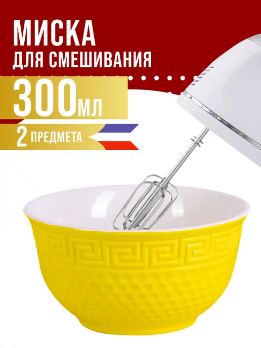 Салатники набор 2 шт 300 мл - фото 13