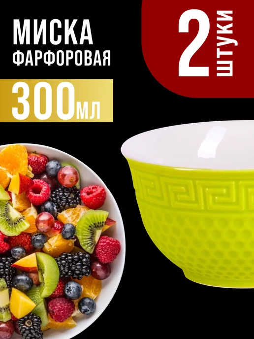 Салатники набор 2 шт 300 мл - фото 14