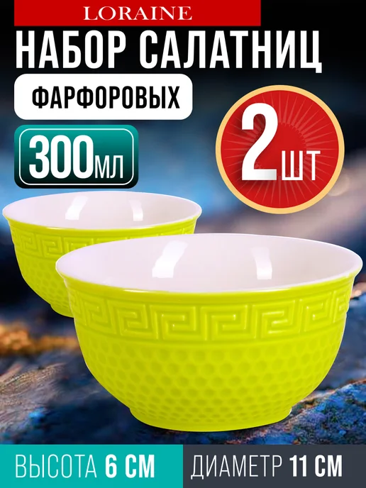 Салатники набор 2 шт 300 мл - фото 18