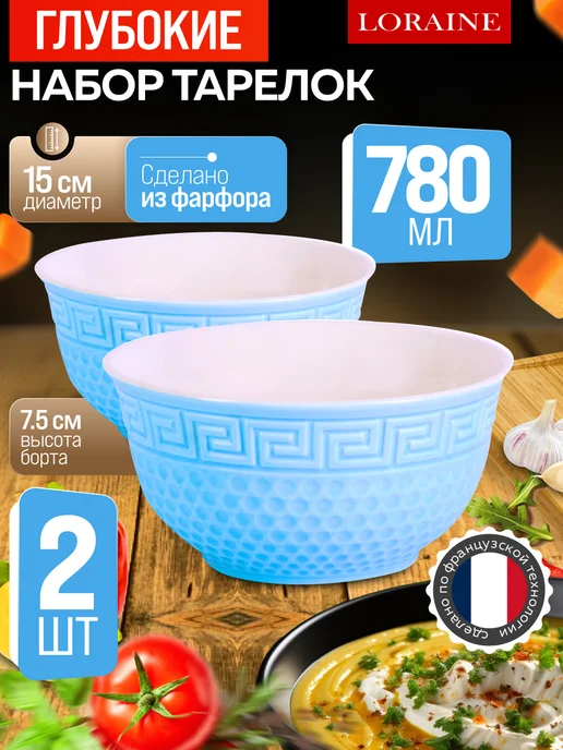 Тарелки набор 2 шт 780 мл - фото 1