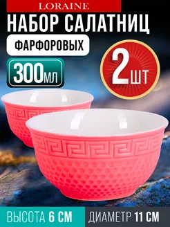 Салатники набор 2 шт.