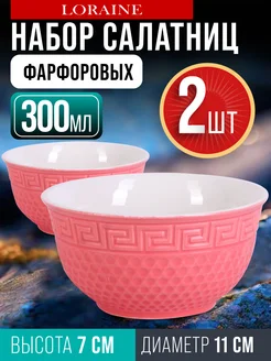 Салатники набор 2 шт 300 мл