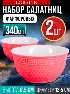 Салатники набор 2 шт 340 мл