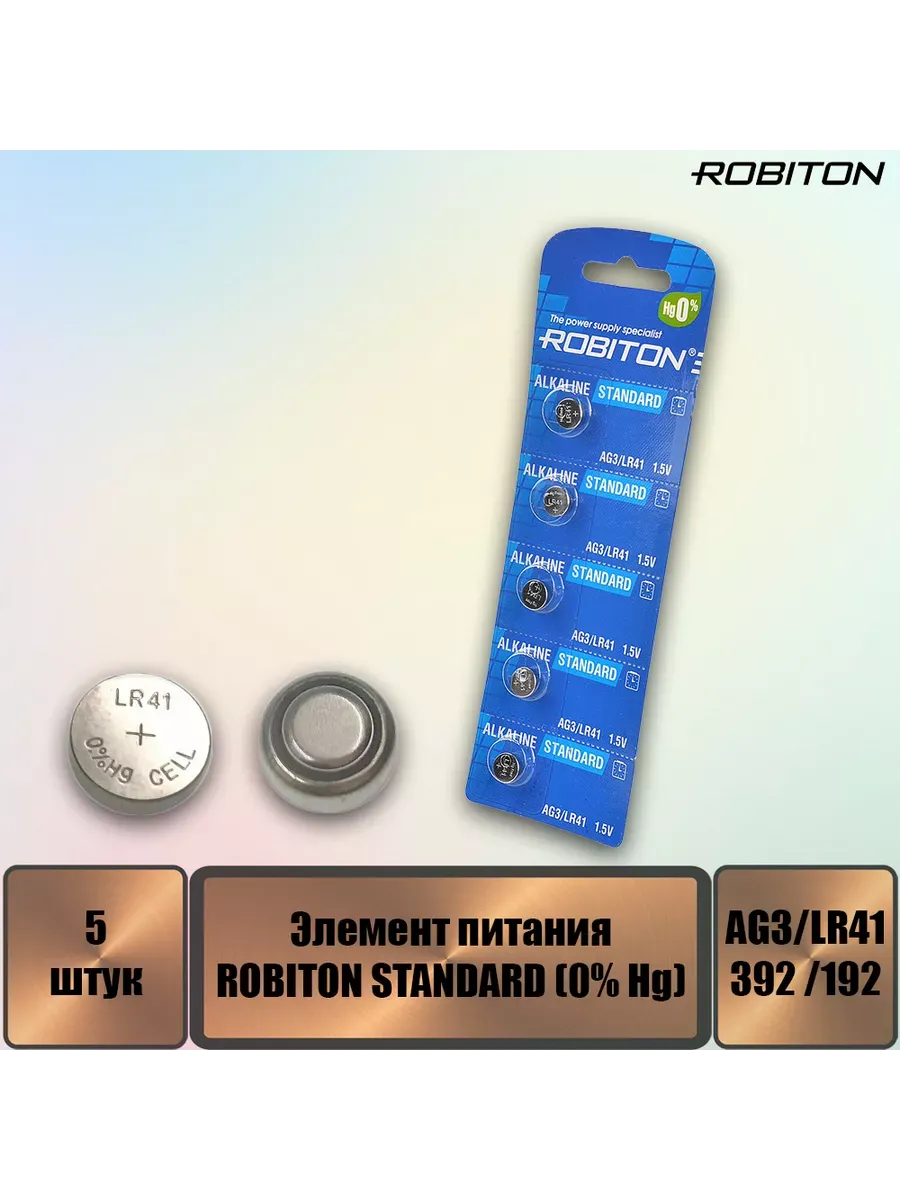 Элемент питания STANDARD R-AG3-0-5шт. (0% Hg) AG3 LR41 392