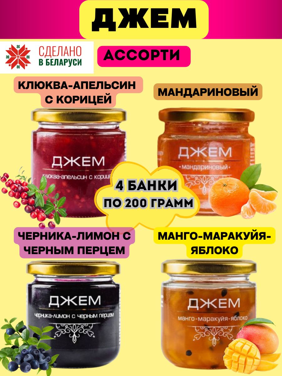 Конфитюр ассорти