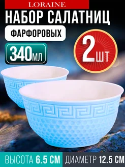 Салатники набор 2 шт 340 мл