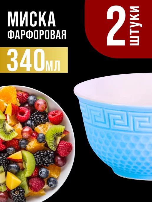 Салатники набор 2 шт 340 мл - фото 14